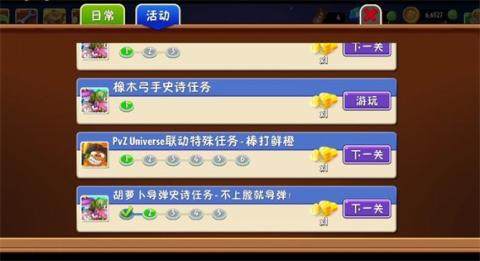 植物大战僵尸2[图4]