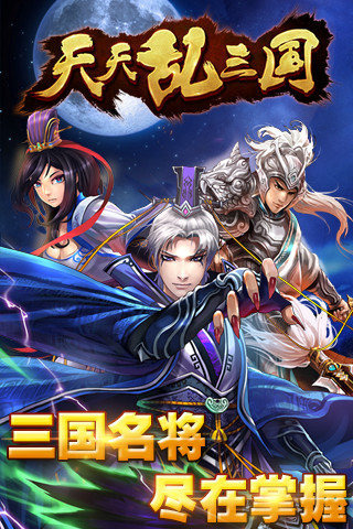 天天乱三国怎么玩 玩法大盘点[图3]