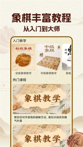中国象棋最新版[图1]