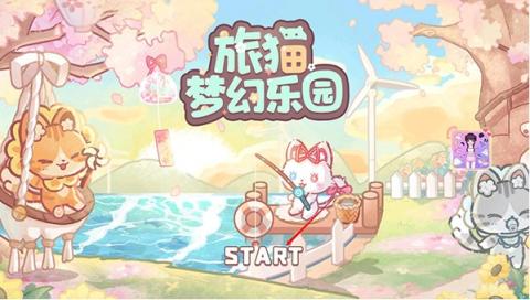 旅猫梦幻乐园[图2]