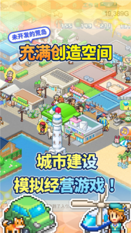 创造都市岛物语内置菜单版[图1]