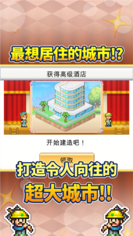 创造都市岛物语内置菜单版[图3]
