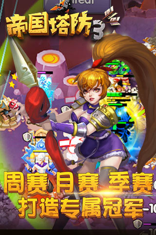帝国塔防3紫橙武将介绍 武将特点技能盘点[图1]