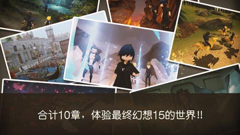 最终幻想15手机版[图5]