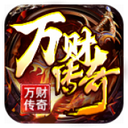 万财传奇十二职业官方版