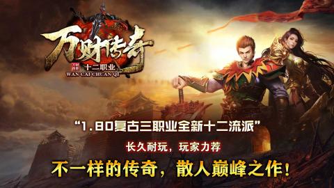 万财传奇十二职业官方版[图1]
