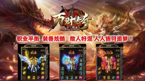 万财传奇十二职业官方版[图2]