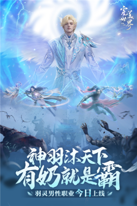 完美世界：诸神之战(内附攻略大全)[图1]