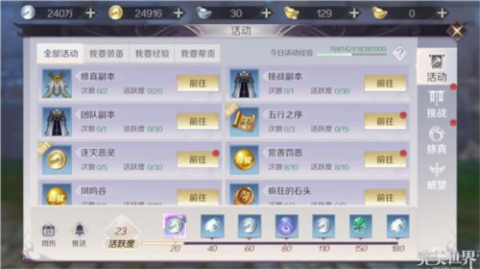 完美世界：诸神之战(内附攻略大全)[图3]