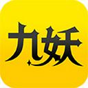 九妖APP最新版