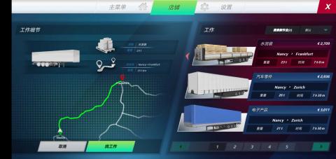 欧洲卡车模拟器3官方版[图2]
