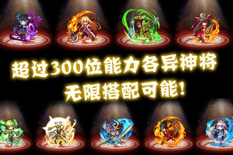 天天撞神将之组队模式 神将详细介绍