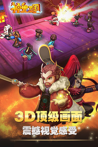 神鬼三国有哪些福利 精彩系统揭秘[图3]