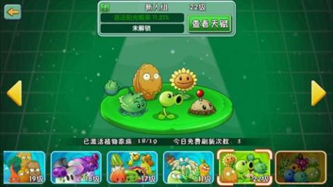 植物大战僵尸室内版[图5]