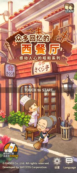 众多回忆的西餐厅中文版[图1]
