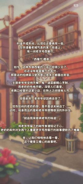 众多回忆的西餐厅中文版[图2]