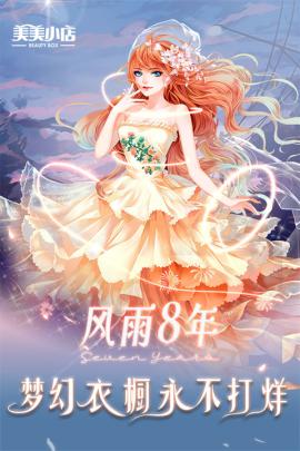 美美小店九游版[图1]