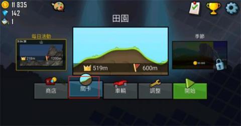 登山赛车单机版[图1]