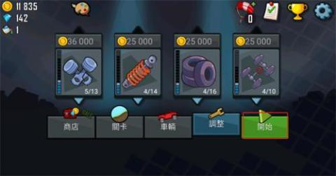 登山赛车单机版[图2]