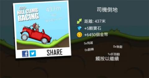 登山赛车单机版[图8]
