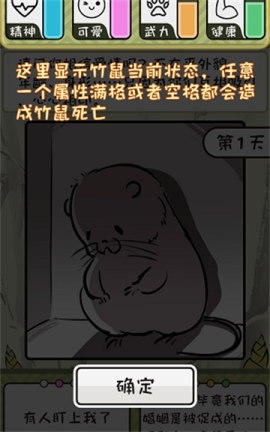 竹鼠活下去官方版[图2]