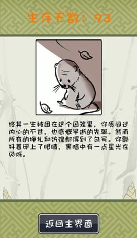 竹鼠活下去官方版[图3]