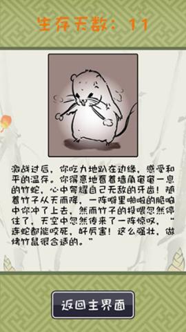 竹鼠活下去官方版[图5]