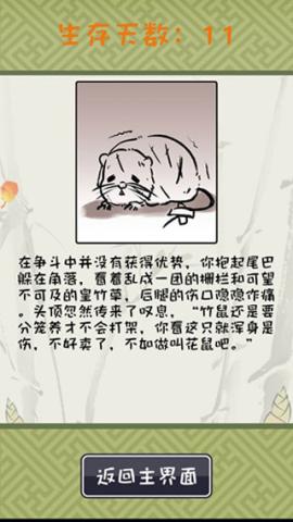 竹鼠活下去官方版[图6]