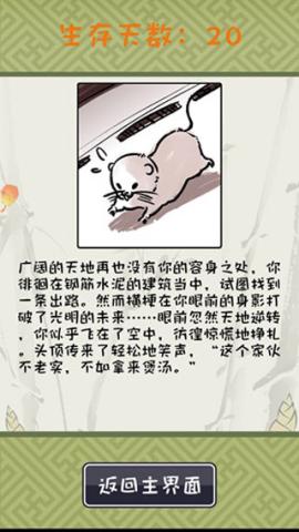 竹鼠活下去官方版[图7]