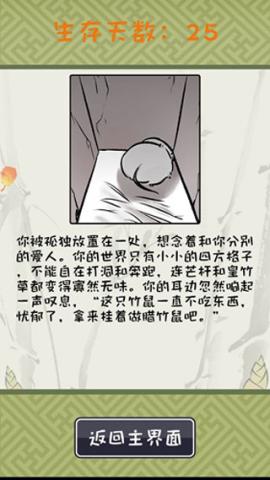 竹鼠活下去官方版[图8]
