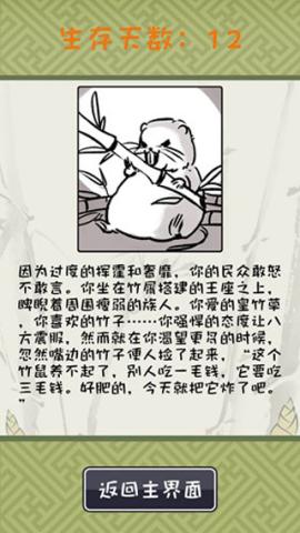 竹鼠活下去官方版[图9]