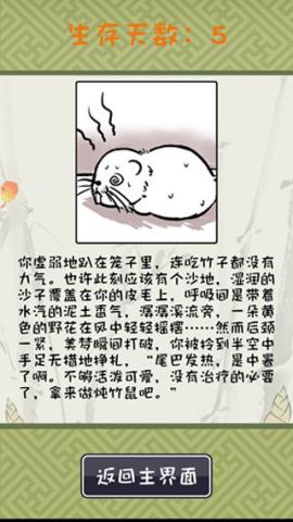竹鼠活下去官方版[图10]