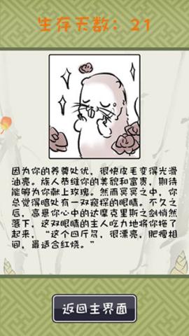 竹鼠活下去官方版[图11]