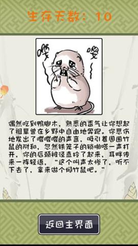 竹鼠活下去官方版[图12]