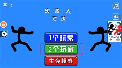 火柴人对决双人版[图1]