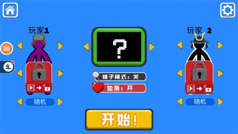 火柴人对决双人版[图2]