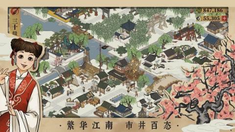 江南百景图正版[图1]