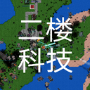 铁锈战争二楼科技最新版