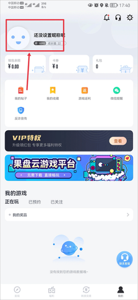 果盘手游折扣平台app[图3]