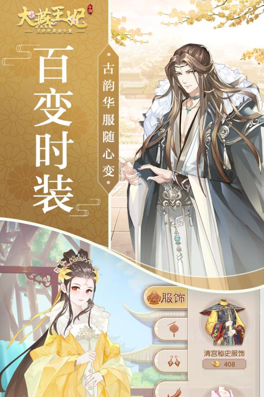 大燕王妃战力速升技巧汇总 蓝颜有什么用[图2]