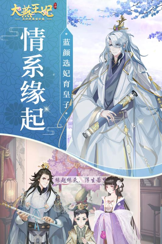 大燕王妃战力速升技巧汇总 蓝颜有什么用