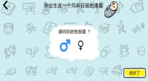 循环人生2正式版[图1]