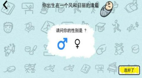 循环人生2正式版截图3