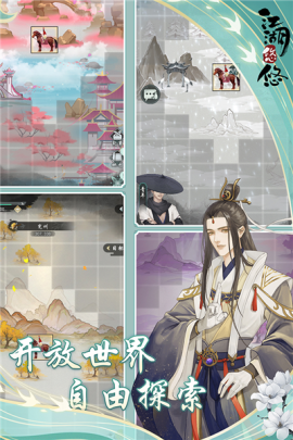 江湖悠悠手游[图1]