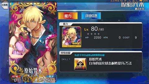 命运冠位指定[图2]