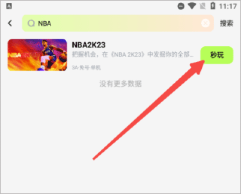 超机云游最新版2025[图2]