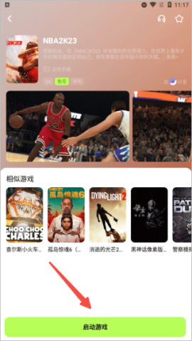 超机云游最新版2025[图3]