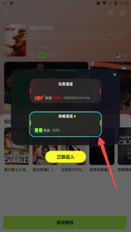 超机云游最新版2025[图5]