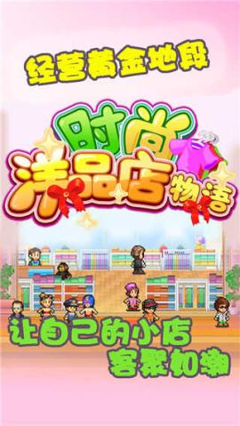 开罗时尚洋品店物语汉化版[图1]