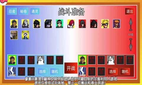 U鼬神像素火影[图8]